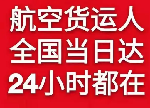 梅州航空快运货物、航空货运:物流行业各岗位招聘